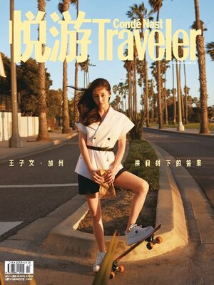 悦游 Condé Nast Traveler - Magazine
